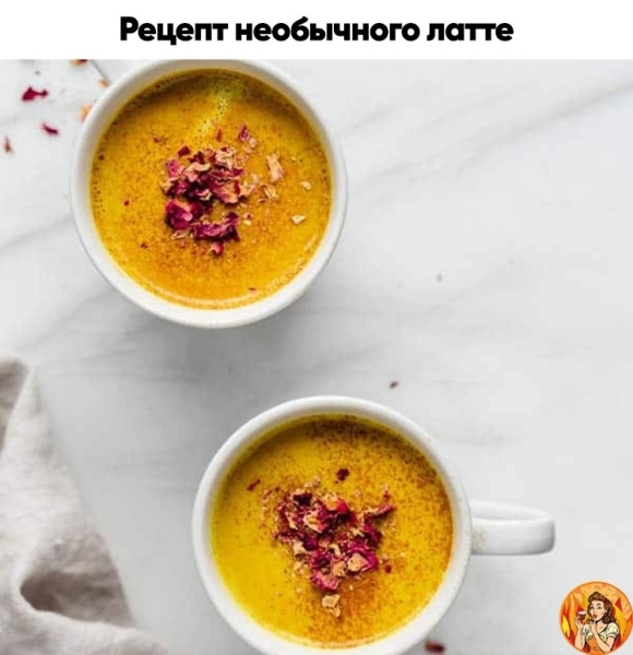 Поделюсь с вами рецептом вкусного латте, который согреет вас в эти холодные дни! Берите на заметку!