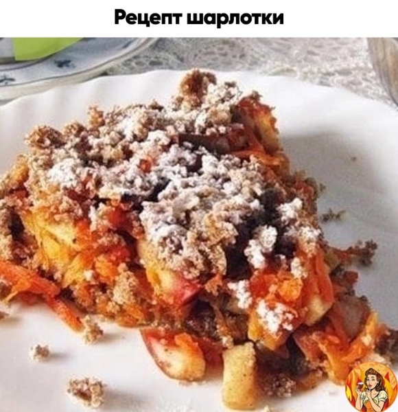 Поделюсь с вами рецептом вкусной шарлотки, которую можно быстро приготовить! Берите на заметку!