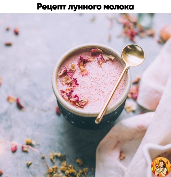 Поделюсь с вами рецептом вкусного лунного молока. Берите на заметку, чтобы попробовать!